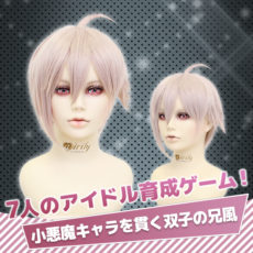 7人のアイドル育成ゲーム！小悪魔キャラを貫く双子の兄風 | コスプレ 